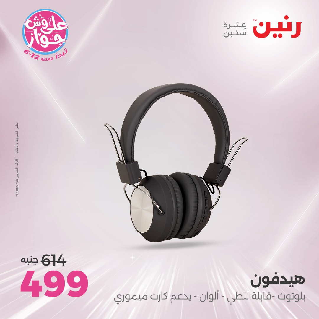 raneen offers from 1jul to 3jun 2025 عروض رنين من 1 يوليو حتى 3 يونيو 2025 صفحة رقم 81